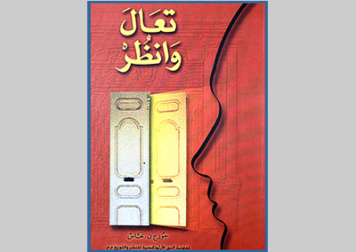2001 – تعال وانظر