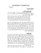 thumbnail of 35- al we7da al nihajiya