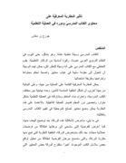 تأثير المقاربة المعرفيّة على محتوى الكتاب المدرسيّ ودوره في العمليّة التعليميّ