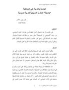 thumbnail of 72- jami3iyat al mouqaraba